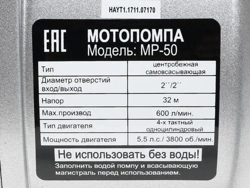 Бензиновая мотопомпа Huter МР-50, фото 3 Бензиновая мотопомпа Huter МР-50, фото 3