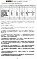 Снегоуборщик Huter SGC 4100