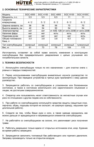 Снегоуборщик Huter SGC 4100 фото 7