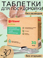 Таблетки д/ ПММ Filtero Ecoline в упак. 30 шт.
