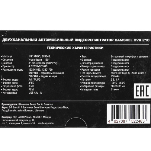 Автовидеорегистратор Camshel DVR 210 фото 10