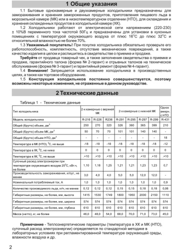 Холодильник Don R-291 B белый фото 12