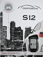 Автосигнализация Centurion S12