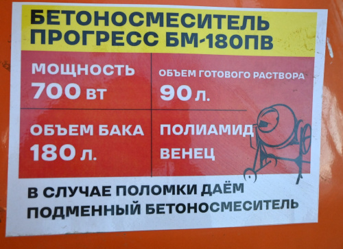 Бетоносмеситель Прогресс БМ-180ПВ фото 3 Бетоносмеситель Прогресс БМ-180ПВ фото 3