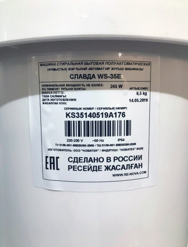 Стиральная машина Славда WS-35Е. фото 5
