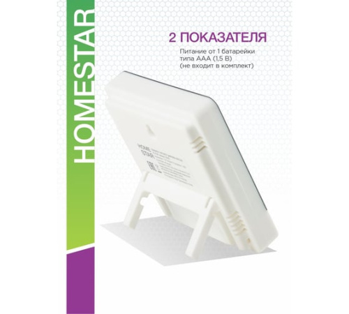 Цифровой термометр-гигрометр Homestar HS-0108 фото 5 Цифровой термометр-гигрометр Homestar HS-0108 фото 5