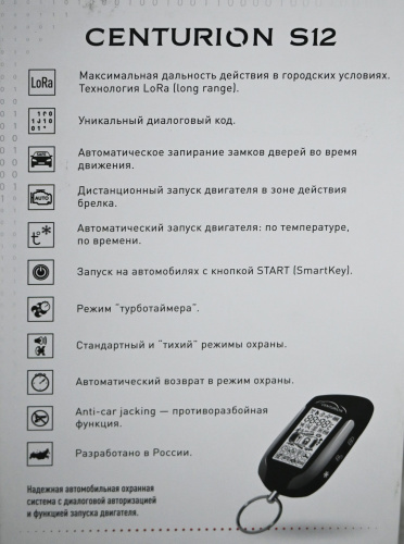 Автосигнализация Centurion S12 фото 5
