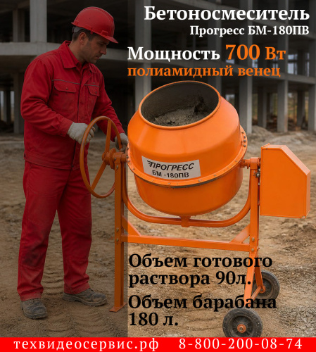 Бетоносмеситель Прогресс БМ-180ПВ фото 9 Бетоносмеситель Прогресс БМ-180ПВ фото 9