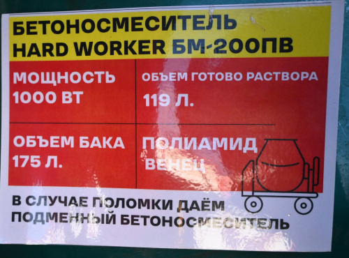 Бетоносмеситель Hard Worker БМ-200ПВ фото 2 Бетоносмеситель Hard Worker БМ-200ПВ фото 2