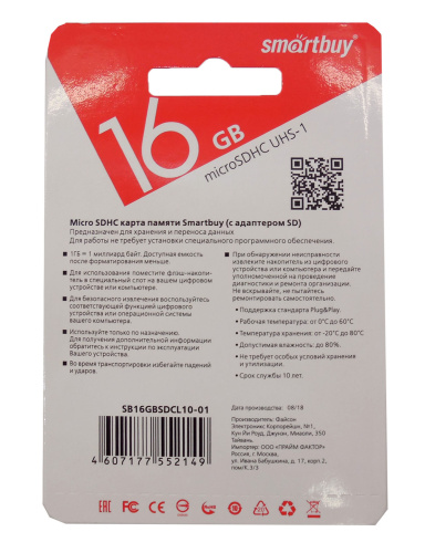 Карта памяти 16Gb Micro SD SmartBuy класс 10, фото 4