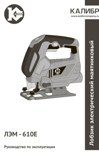 Лобзик Калибр ЛЭМ-610Е фото 6