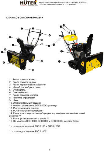Снегоуборщик Huter SGC 4100 фото 9