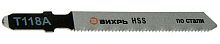 Пилки д/лобзика Вихрь Т118А,
