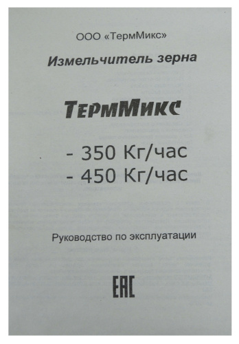 Зернодробилка ТермМикс 450 круглая, фото 8