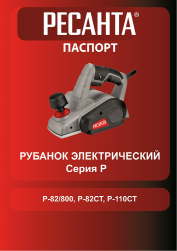 Рубанок Ресанта Р-82/800 фото 10