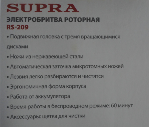 Бритва Supra RS-209 фото 4 Бритва Supra RS-209 фото 4