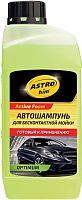 Автошампунь Active Foam Optimum 1л.