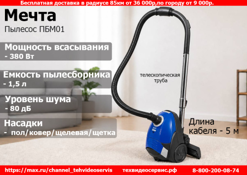 Пылесос Мечта ПБМ01 фото 8