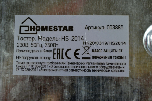 Тостер Homestar HS-2014 фото 2