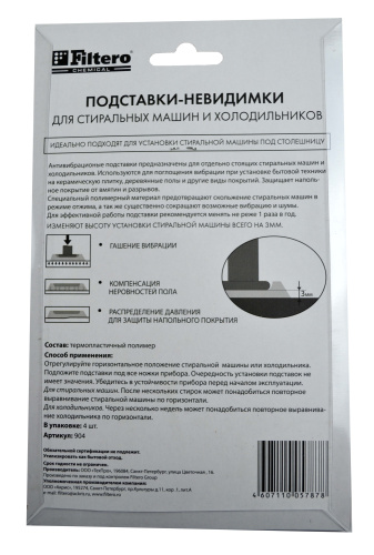 Подставка под стир.маш.FILTERO 904, фото 3