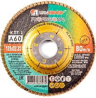 Круг лепестковый торцевой OGR 125*22 P 60