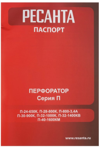 Перфоратор Ресанта П-32-1400КВ, фото 5