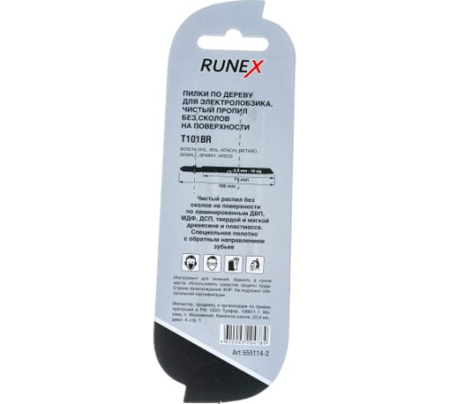 Пилки д/лобзика Runex T101BR фото 3