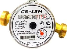 Счетчик воды СВ-15 М без КМЧ