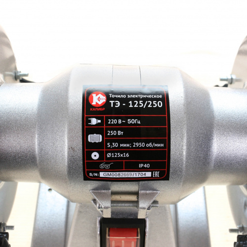 Точило Калибр ТЭ-125/250, фото 9