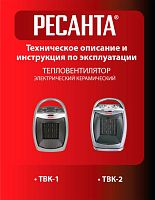 Тепловентилятор Ресанта ТВК-1,