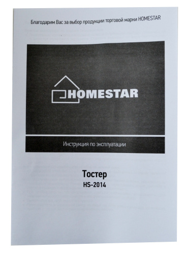 Тостер Homestar HS-2014 фото 4