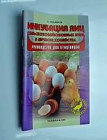 Инкубатор Несушка БИ-1 63 яйца 220В н/н71