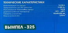 Зарядное устройство Вымпел-325