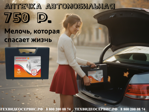 Аптечка автомобильная, фото 2 Аптечка автомобильная, фото 2