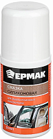 Смазка силиконовая Ермак 50 мл роликовая