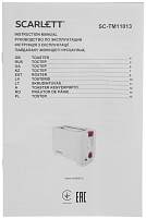 Тостер Scarlett SC-TM11013