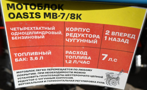 Мотоблок Oasis MB-7/8K фото 2