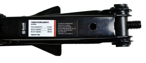 Домкрат БелАК БАК.00059, фото 5