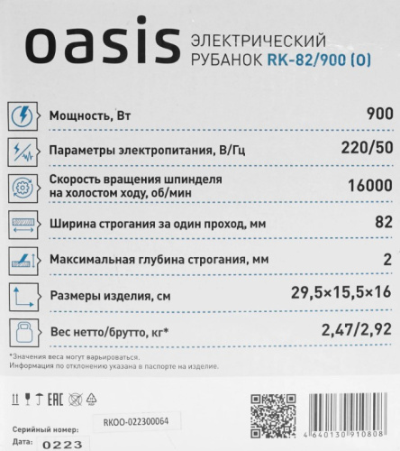 Рубанок Oasis RK-82/900 фото 3