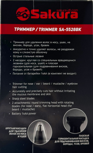 Триммер Sakura SA-5528BK фото 6