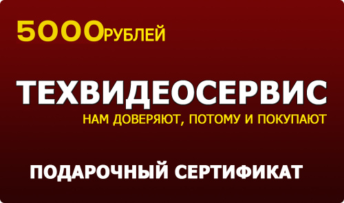 Подарочный сертификат 5000 руб.