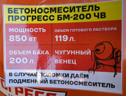 Бетоносмеситель Прогресс БМ-220ЧВ фото 3 Бетоносмеситель Прогресс БМ-220ЧВ фото 3