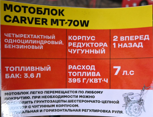 Мотоблок Carver MT-70W фото 2