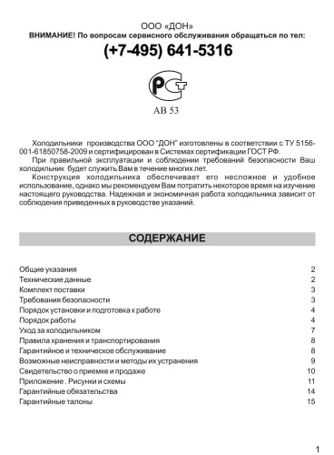 Холодильник Don R-291 B белый фото 9