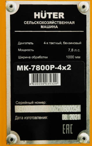 Мотоблок Huter MK-7800P-4х2-1678-45 фото 5