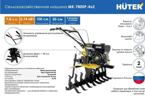 Мотоблок Huter MK-7800P-4х2-1678-45 фото 2