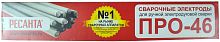 Электрод Ресанта ПРО-46 Ф3,0 1кг,