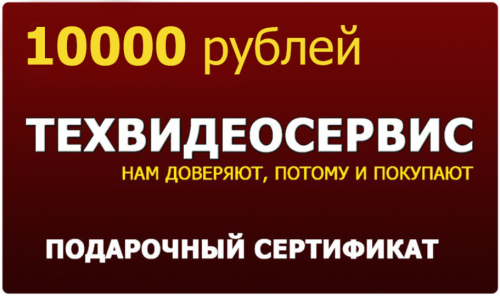 Подарочный сертификат 10 000 руб.