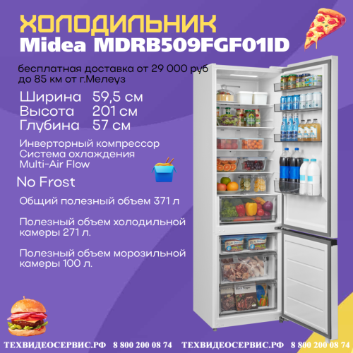 Холодильник Midea MDRB509FGF01ID фото 16