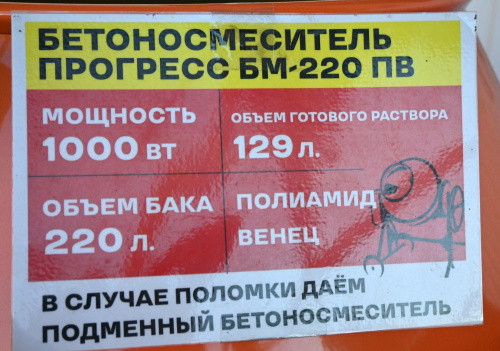 Бетоносмеситель Прогресс БМ-220ПВ фото 2